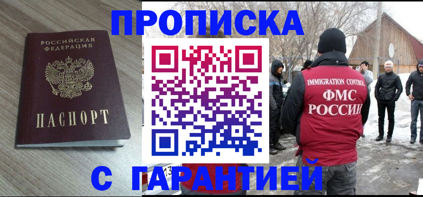 прописка 2025 в Покачах