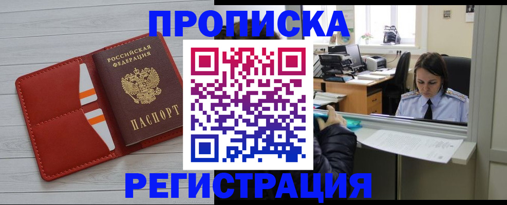 временная регистрация в квартире в Покачах